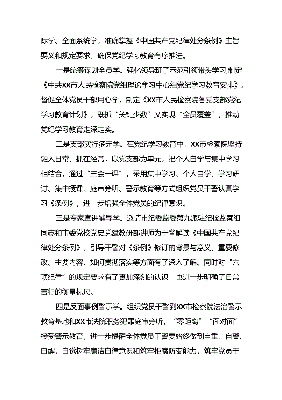 2024开展党纪学习教育工作情况简报(二十篇).docx_第3页