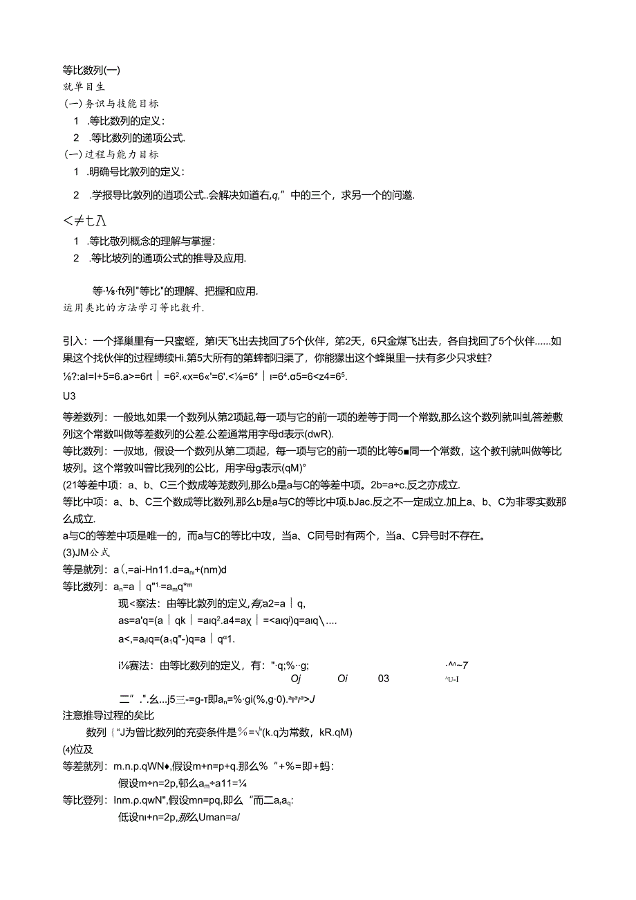 等比数列(一)(二)教学参考资料.docx_第1页