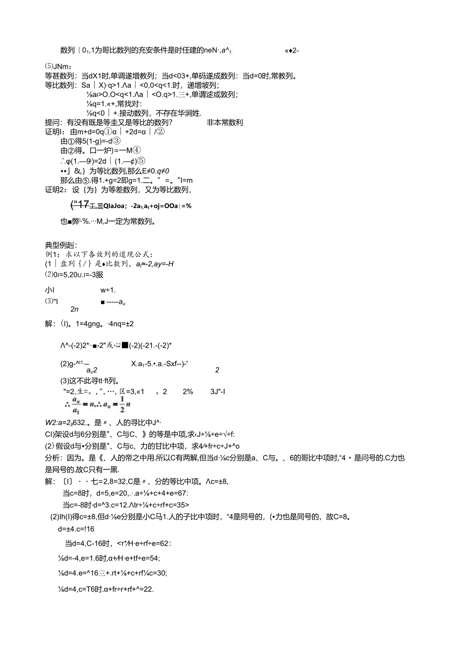 等比数列(一)(二)教学参考资料.docx_第2页