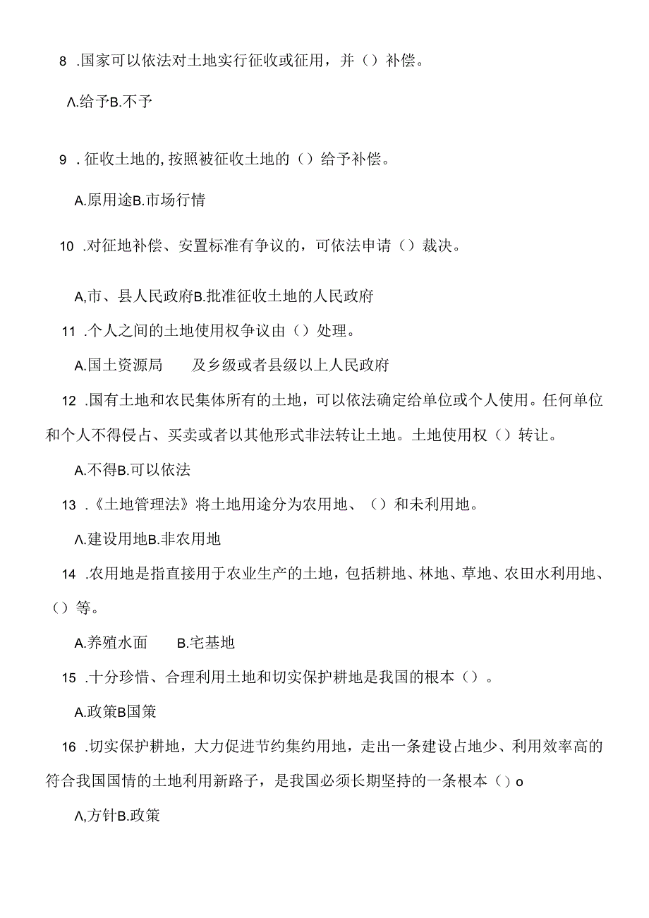 “国土资源杯”全民国土资源法律法规有奖知识问答.docx_第2页