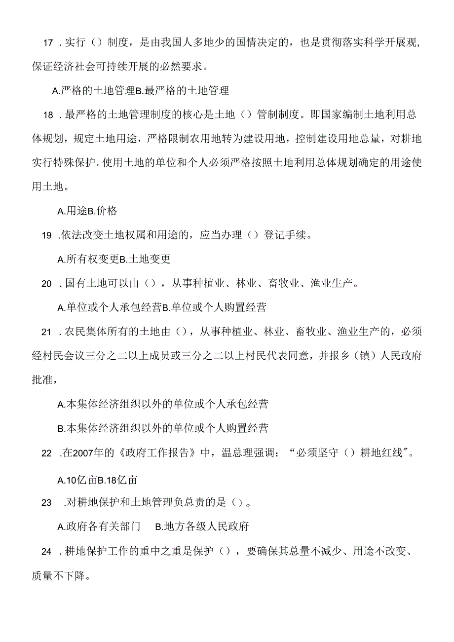 “国土资源杯”全民国土资源法律法规有奖知识问答.docx_第3页