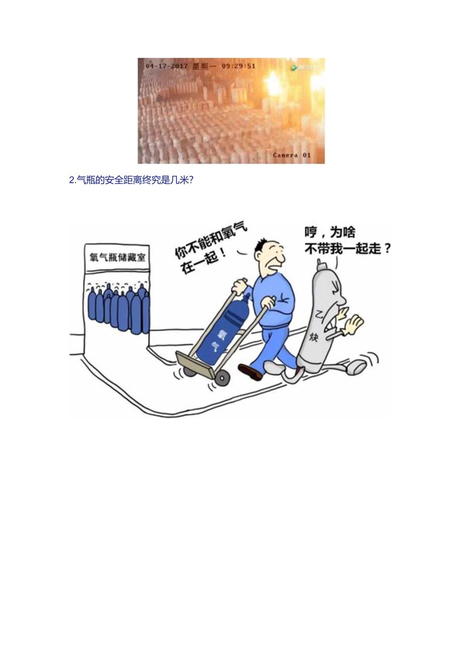 气瓶储存量及安全距离的解读.docx_第2页