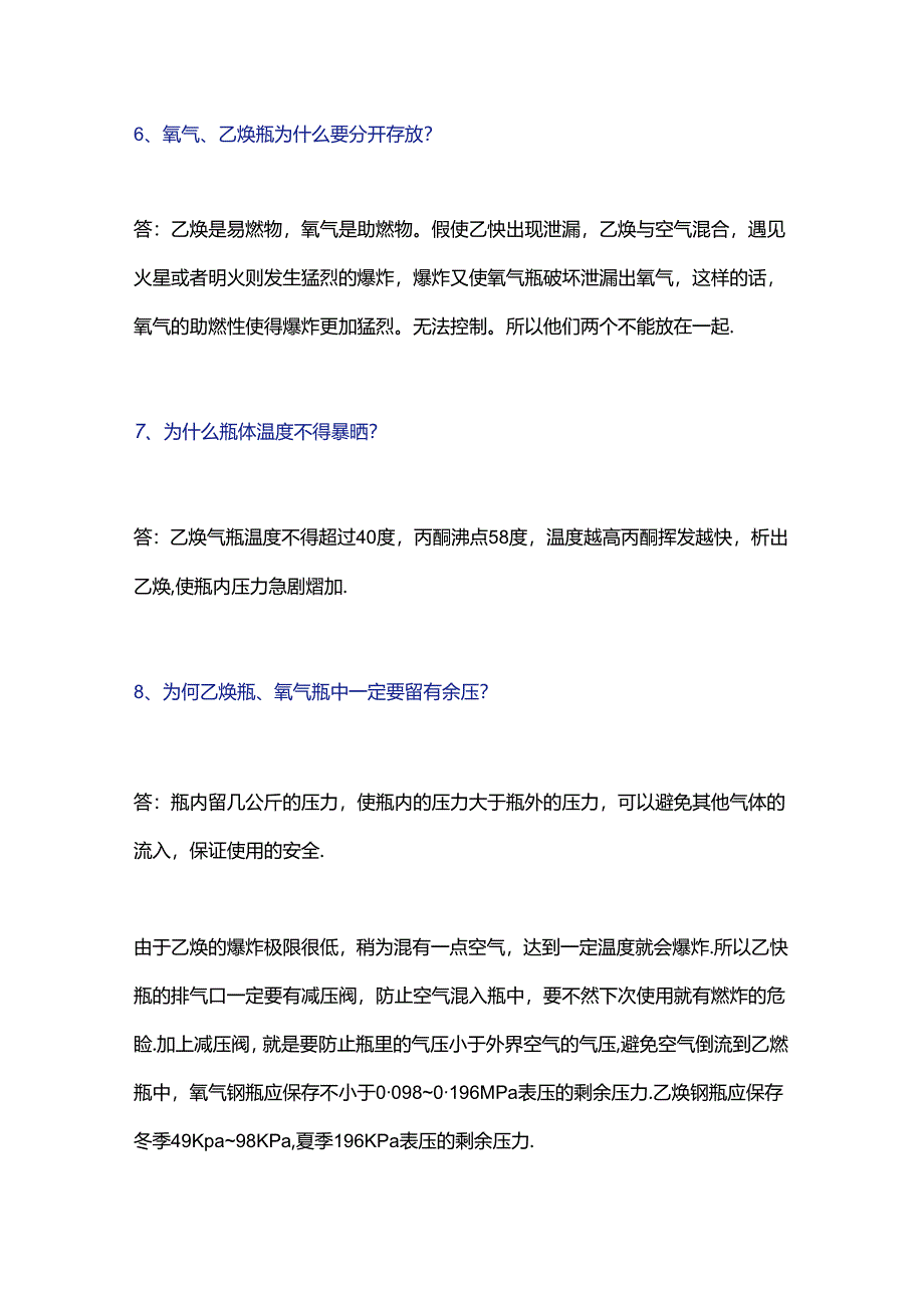 气瓶储存量及安全距离的解读.docx_第3页