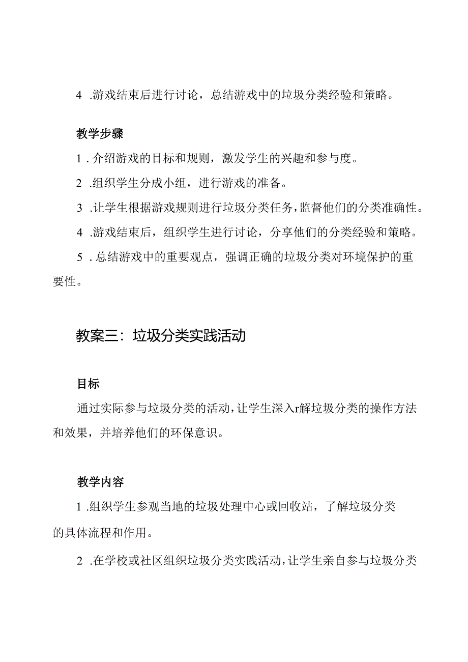 关于家庭垃圾分类的三篇教案.docx_第3页