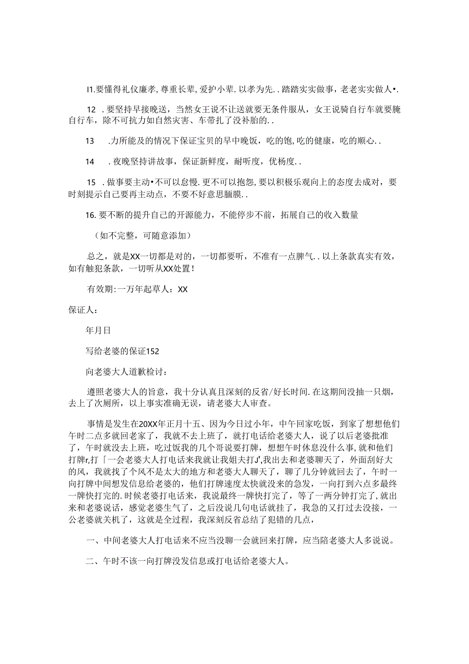 写给老婆的保证书 (5).docx_第2页