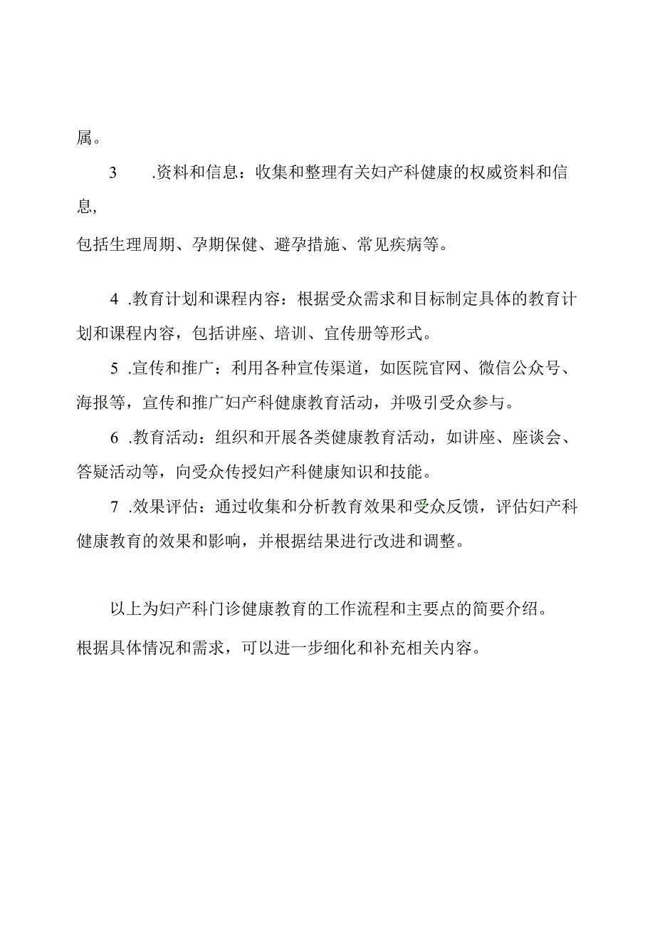 妇产科门诊健康教育的工作流程和主要点.docx_第2页