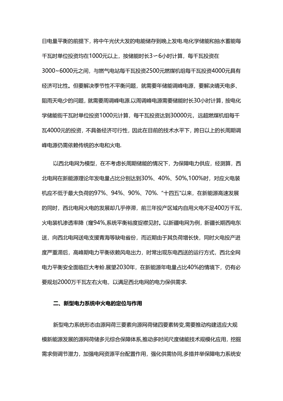 西北区域火电发展研究及建议.docx_第2页