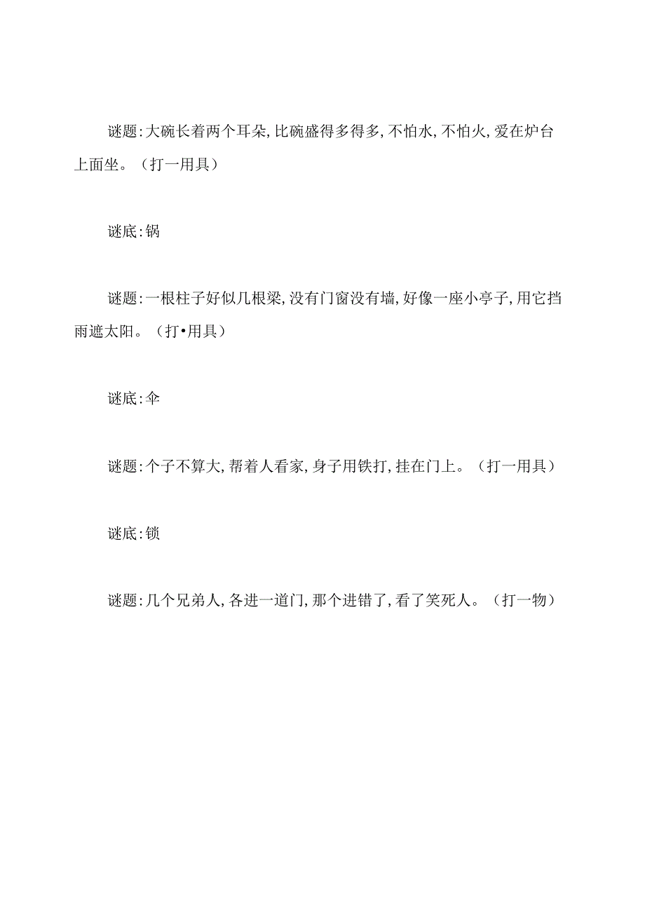 小学生灯谜大全及答案.docx_第3页