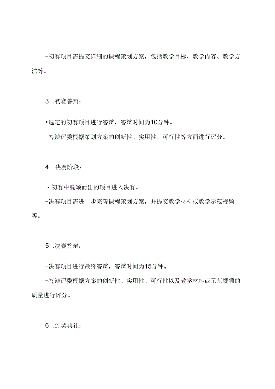 课程策划大赛方案.docx_第3页