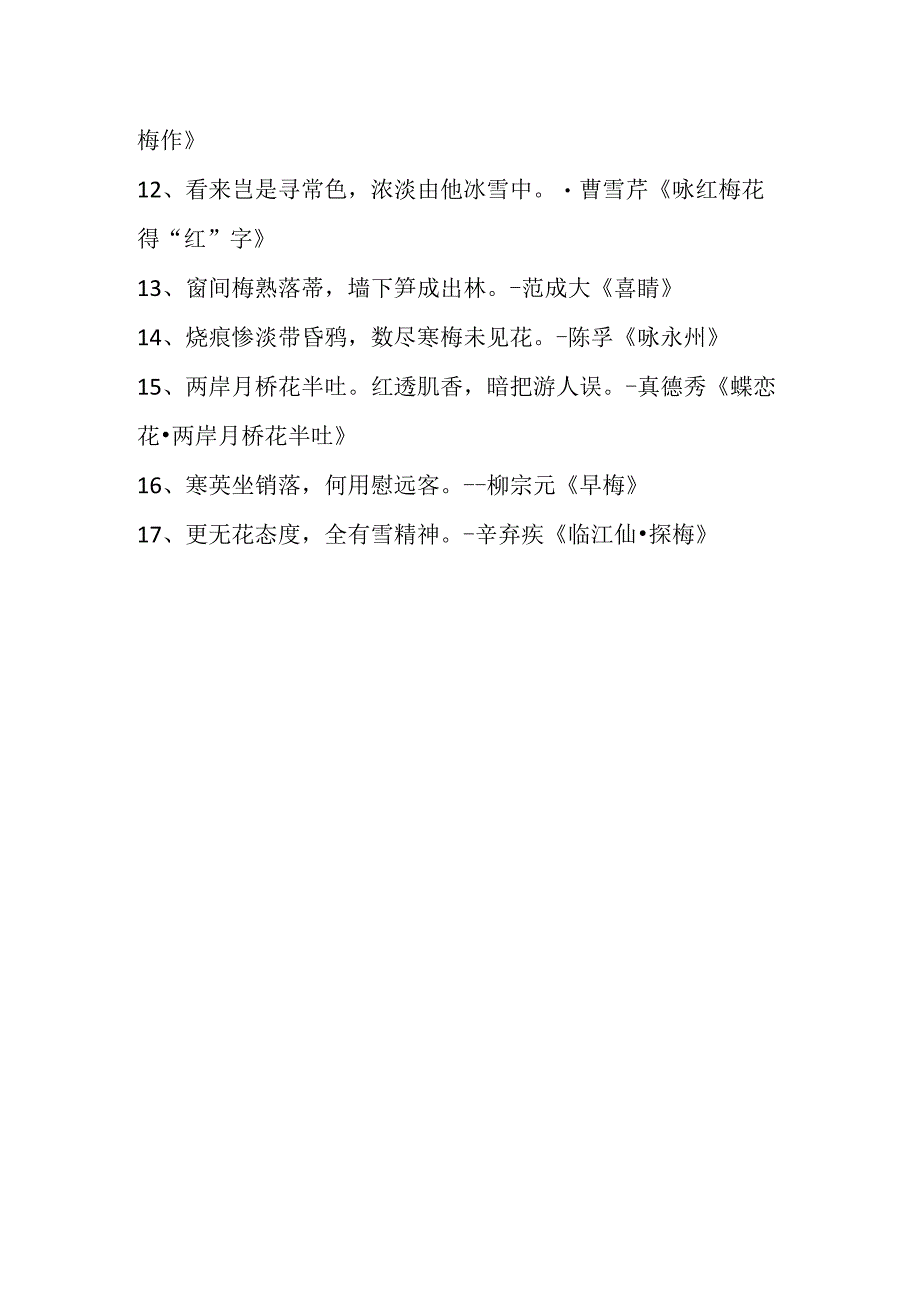 咏颂梅花的诗句.docx_第2页