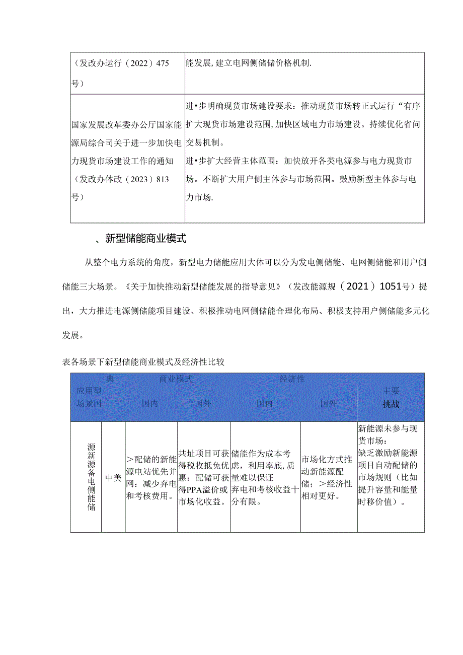 新型储能商业模式分析.docx_第3页