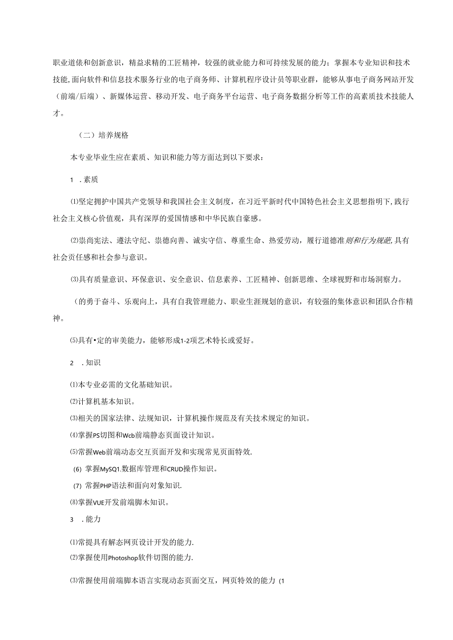 职业技术学院电子商务技术人才培养方案（三年制).docx_第2页