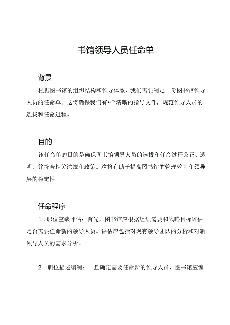 图书馆领导人员任命单.docx_第1页