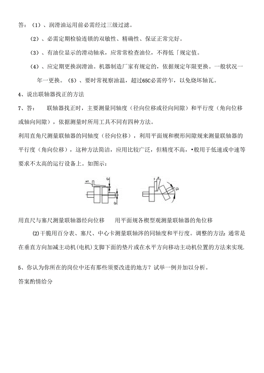 化工机械维修工职称考试试题A.docx_第3页