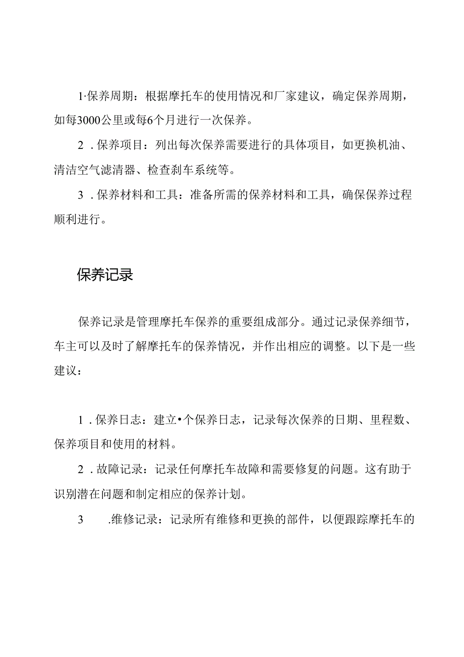 最新摩托车保养管理体系.docx_第2页