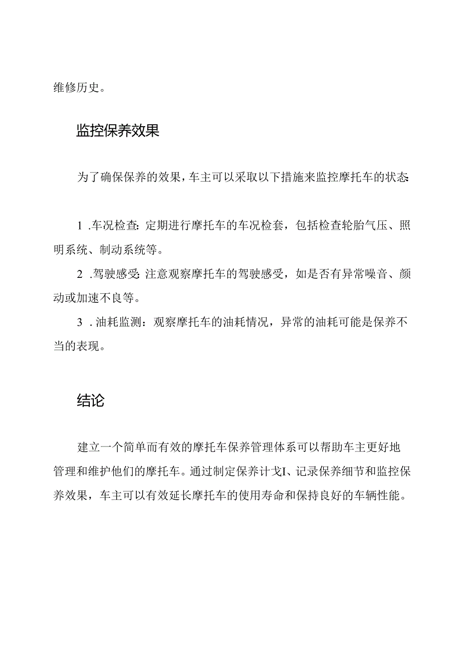 最新摩托车保养管理体系.docx_第3页