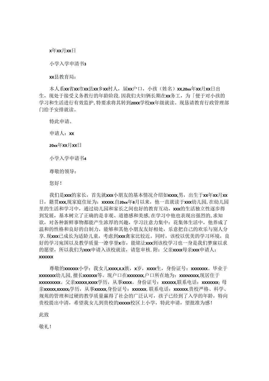 小学入学申请书 .docx_第2页