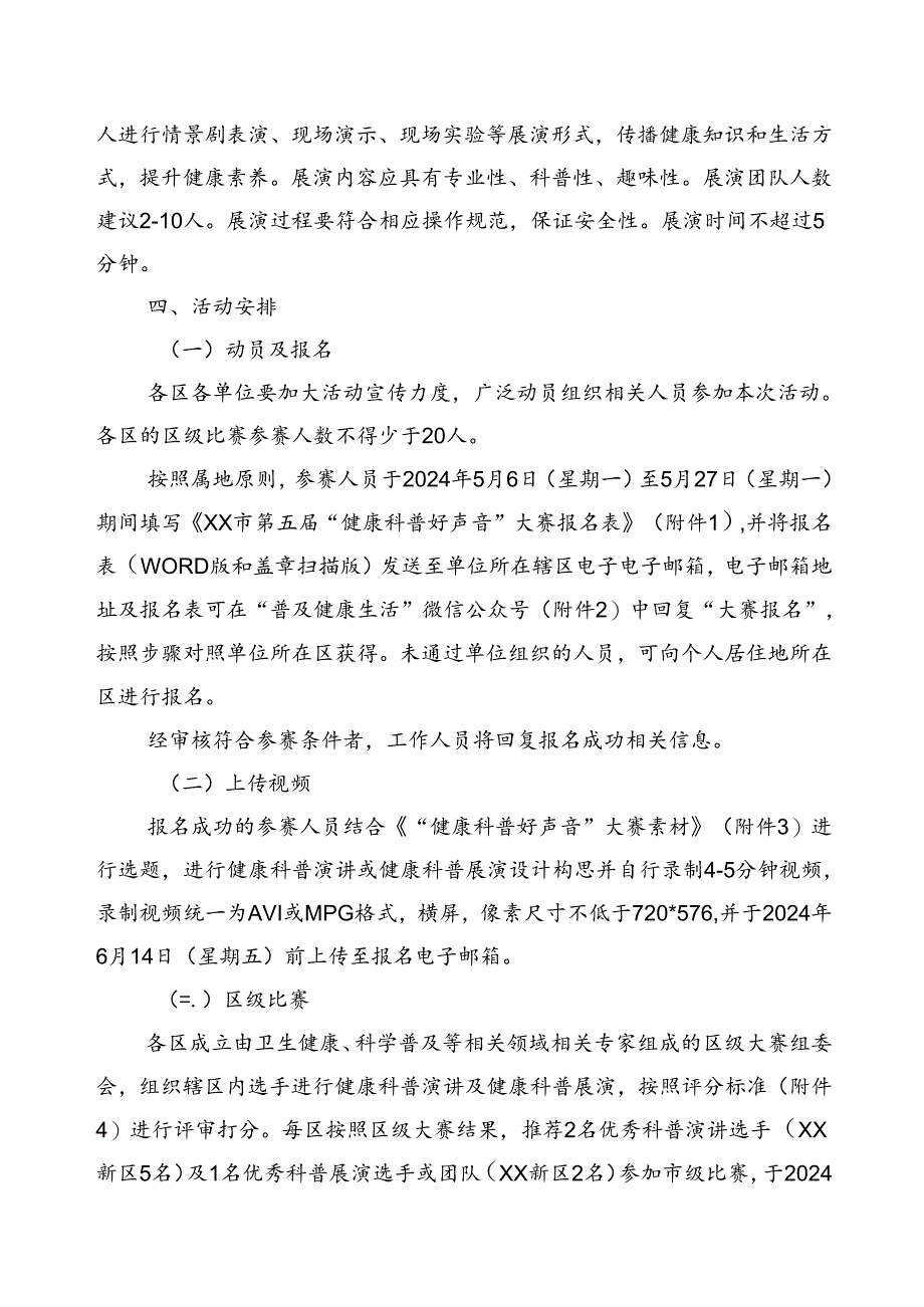 “健康科普好声音”全民健康生活方式科普演讲及科普展演大赛活动方案（全套资料）.docx_第2页