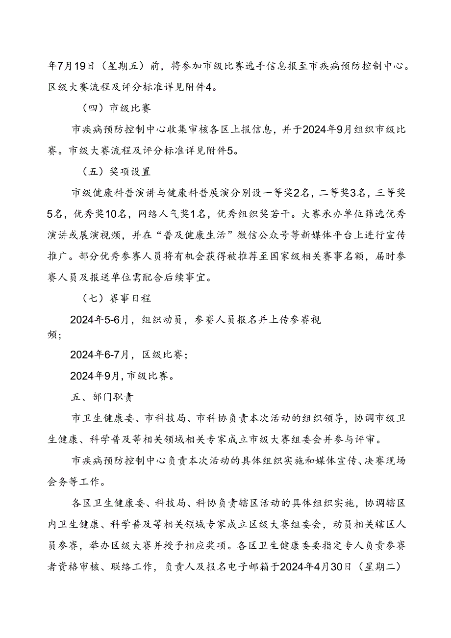 “健康科普好声音”全民健康生活方式科普演讲及科普展演大赛活动方案（全套资料）.docx_第3页