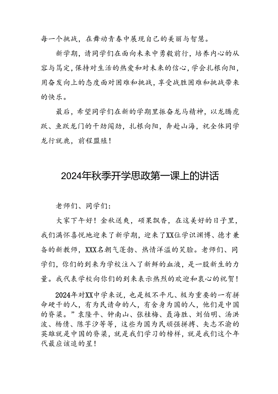 2024年秋季学期思政第一课致辞9篇.docx_第3页