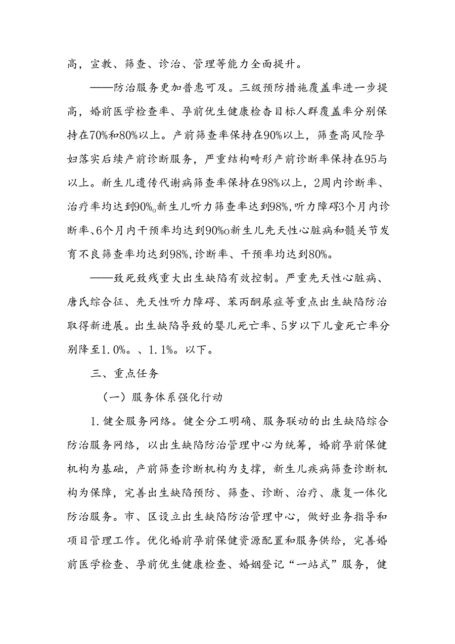 出生缺陷防治能力提升计划实施方案.docx_第2页