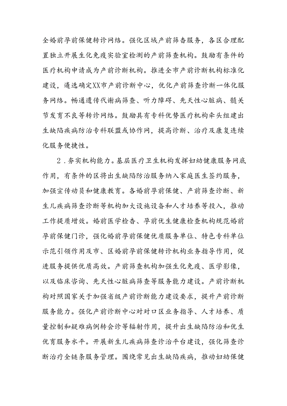 出生缺陷防治能力提升计划实施方案.docx_第3页