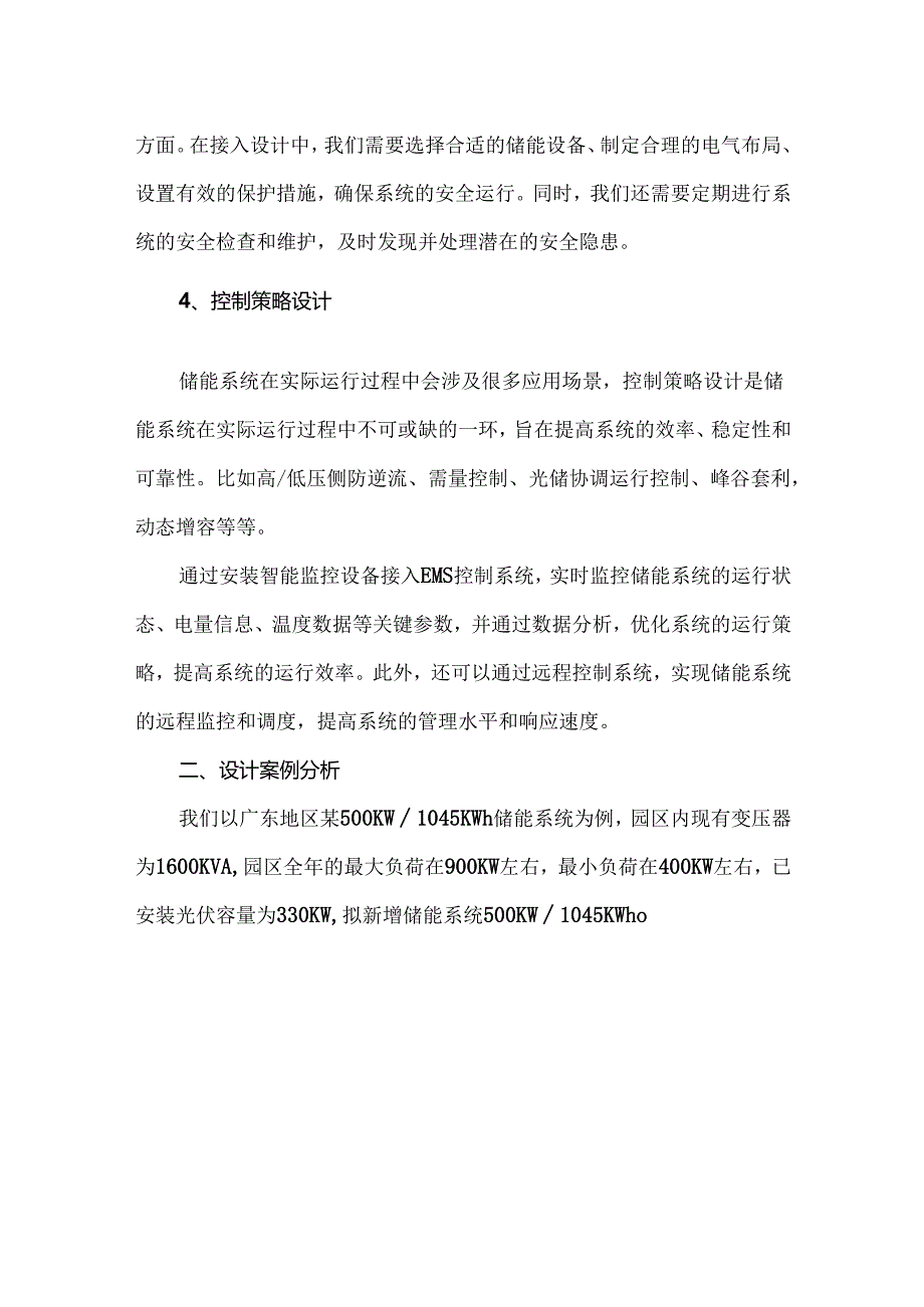 工商业储能方案设计流程详解.docx_第2页