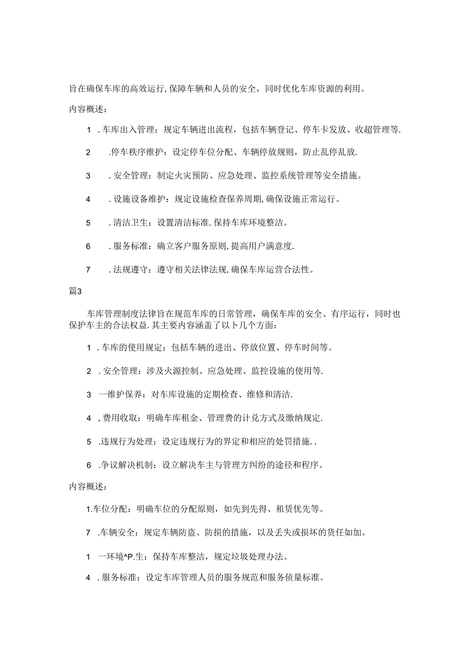 车库管理制度包括哪些内容（10篇）.docx_第2页