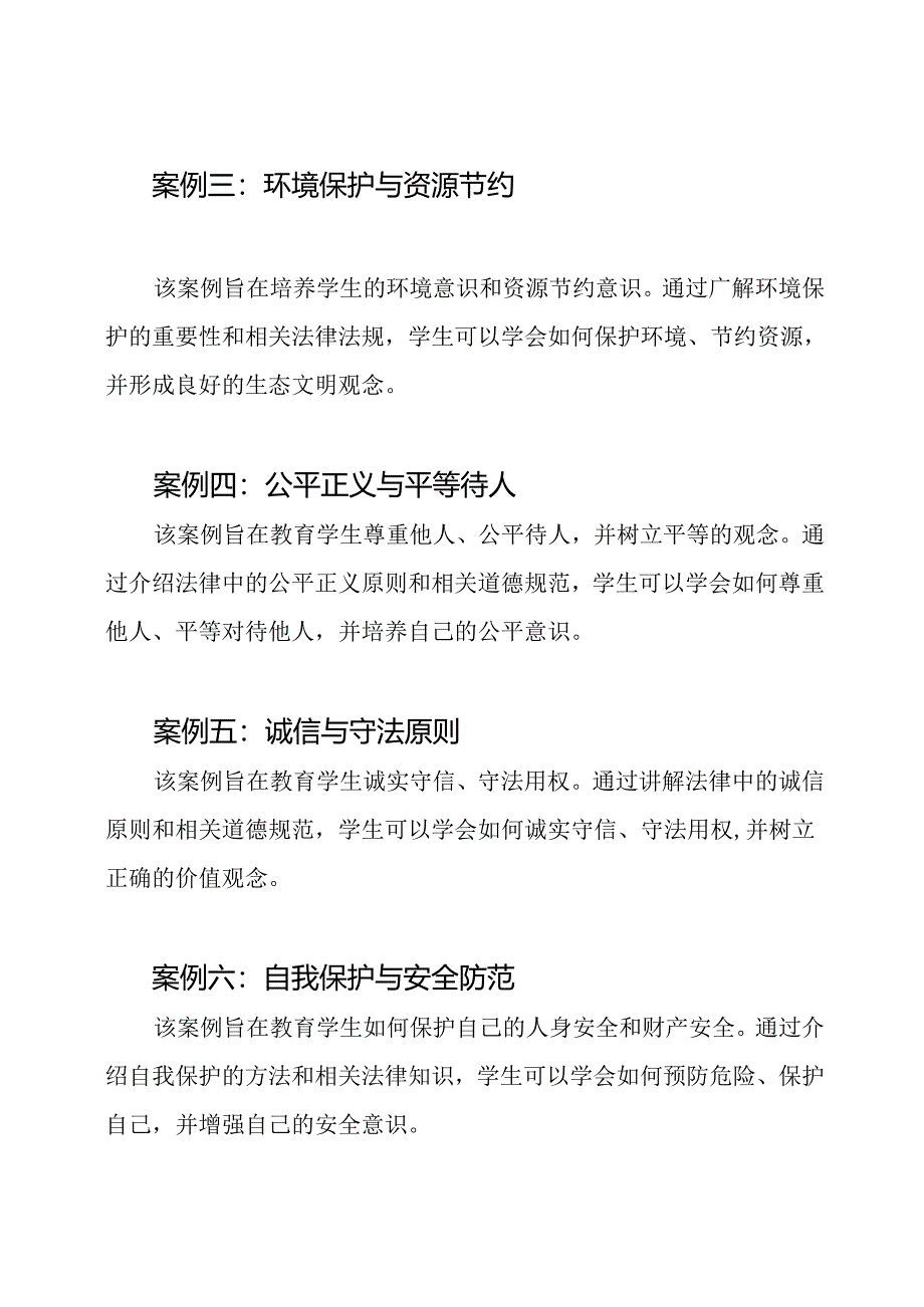 10个小学道德与法治教学案例的实证分析.docx_第2页