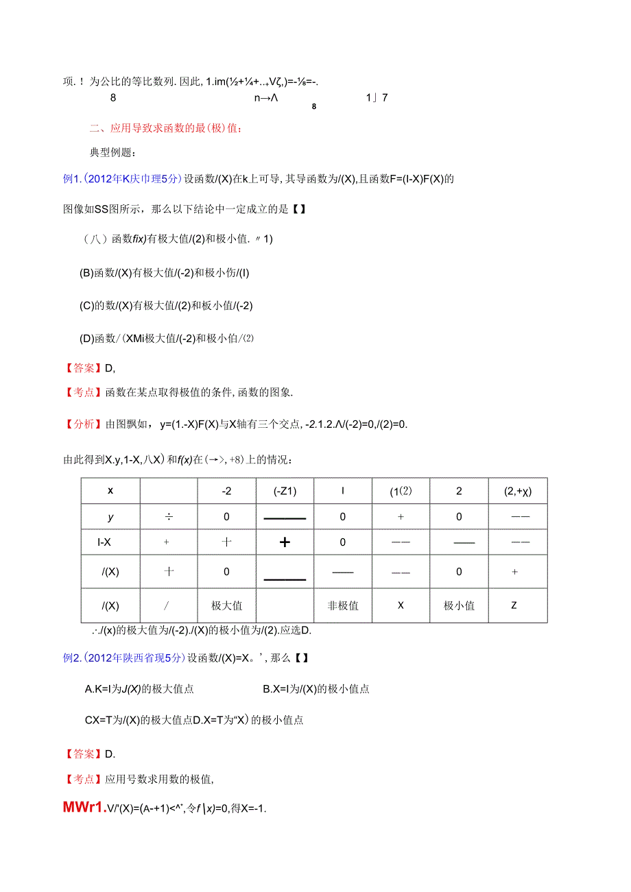 第17讲：高频考点分析之极限、导数和定积分探讨.docx_第2页