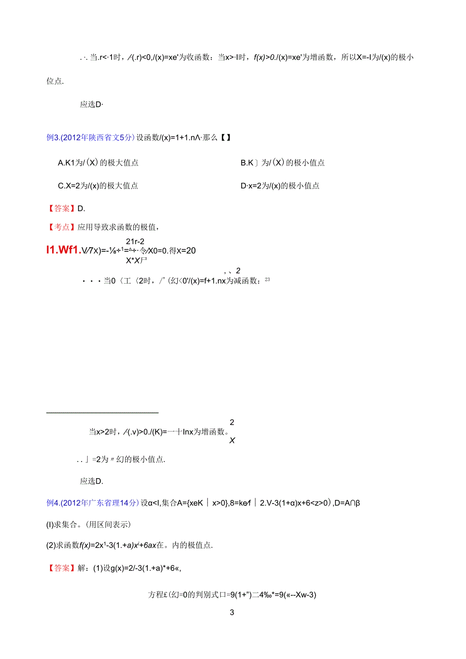 第17讲：高频考点分析之极限、导数和定积分探讨.docx_第3页