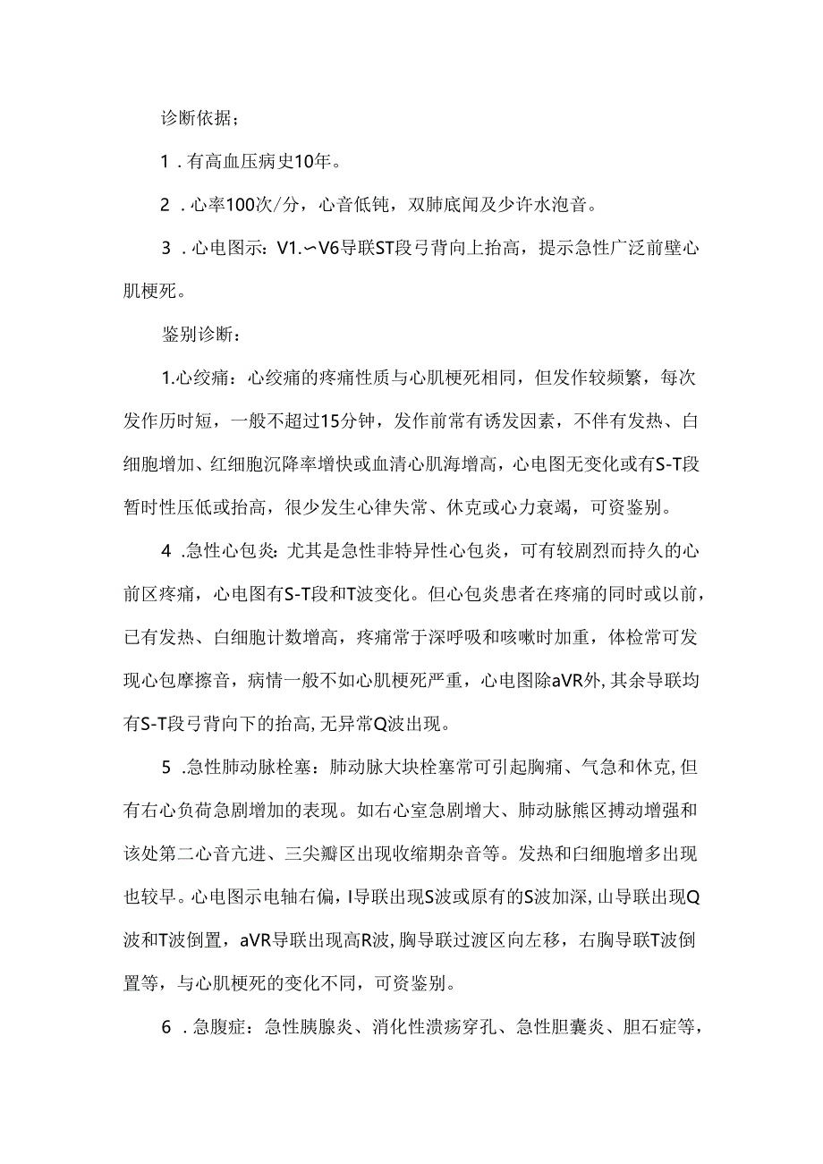 首次病程记录书写要求及格式.docx_第3页