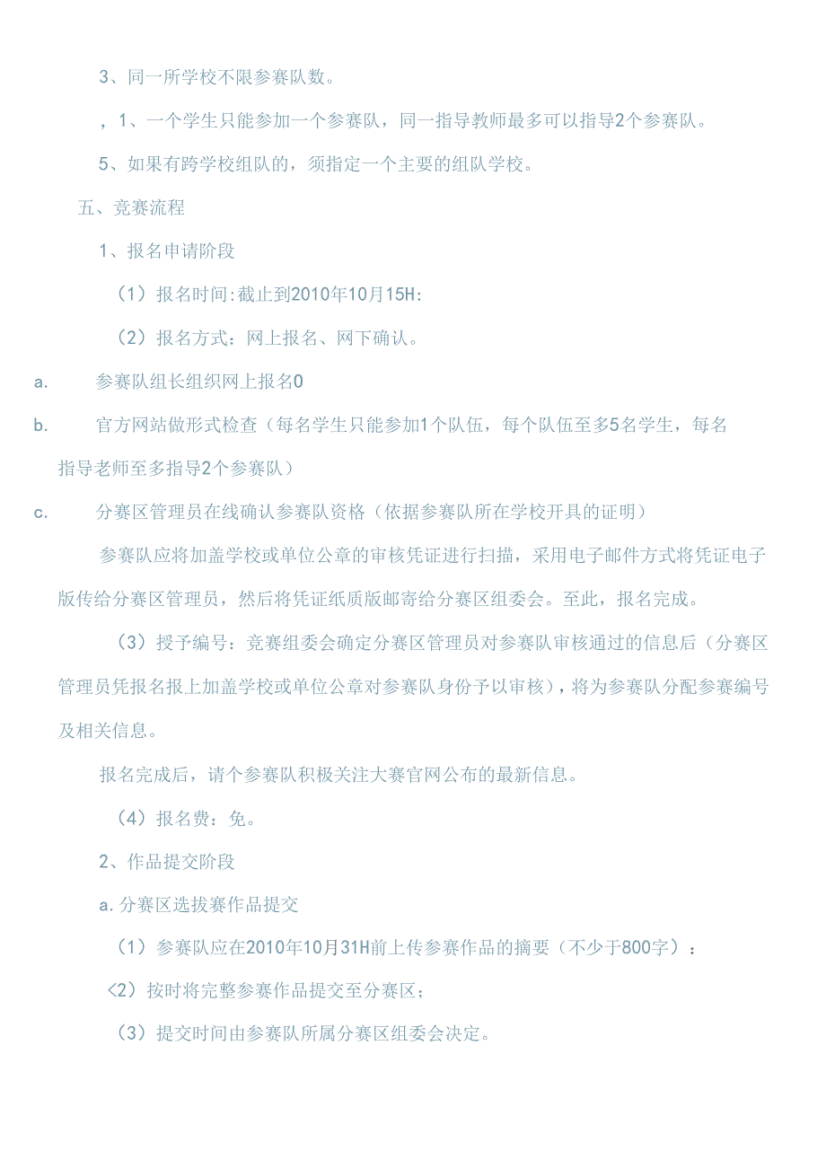 [总赛区]第二届全国高校电子商务三创大赛实施细则.docx_第3页