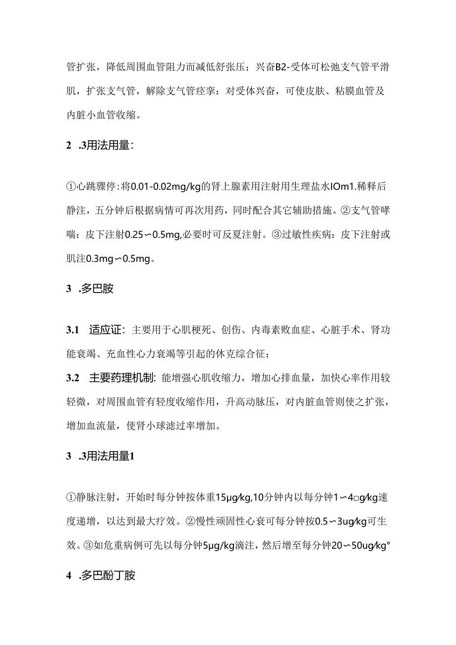 7种临床常用血管活性药物的适应证及使用剂量.docx_第2页