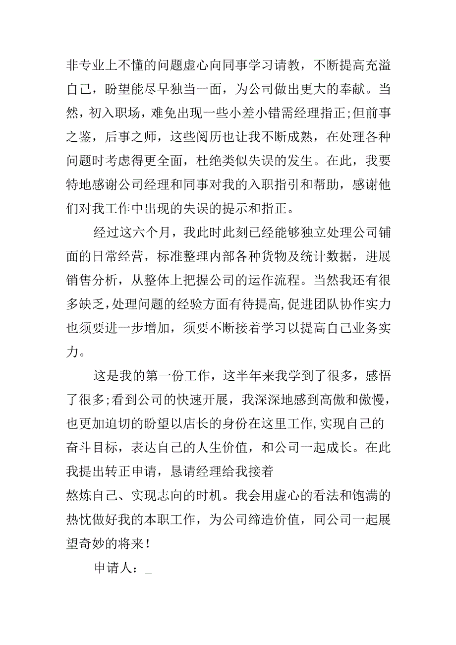 实习转正申请书[1].docx_第2页