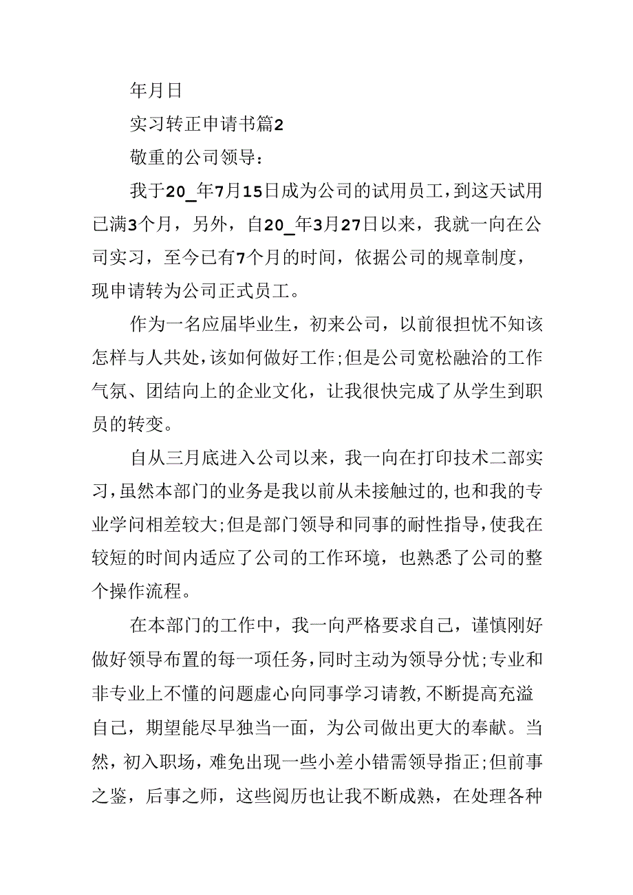 实习转正申请书[1].docx_第3页