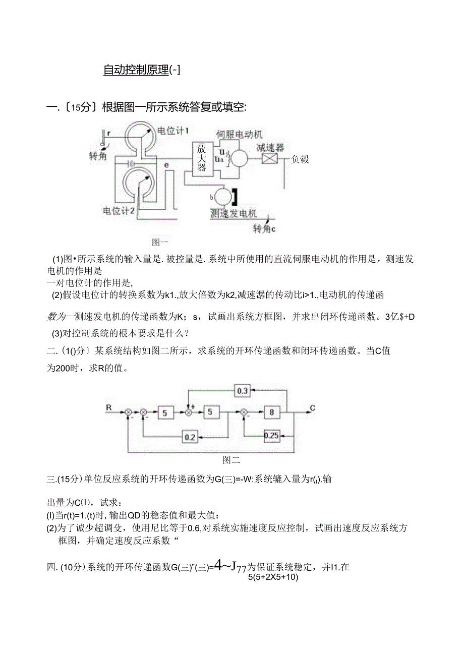 自动控制考试题一(及答案).docx_第1页