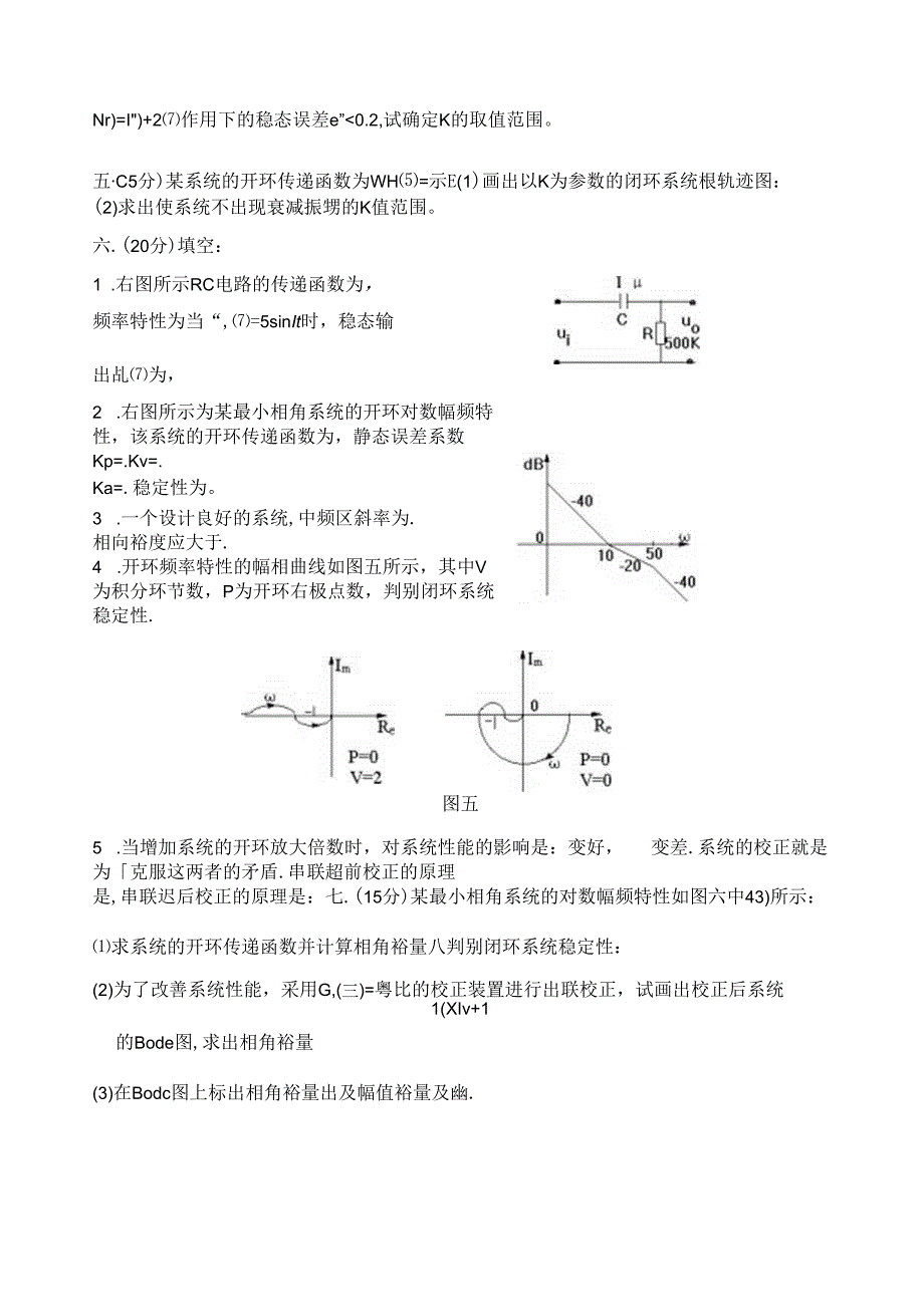 自动控制考试题一(及答案).docx_第2页