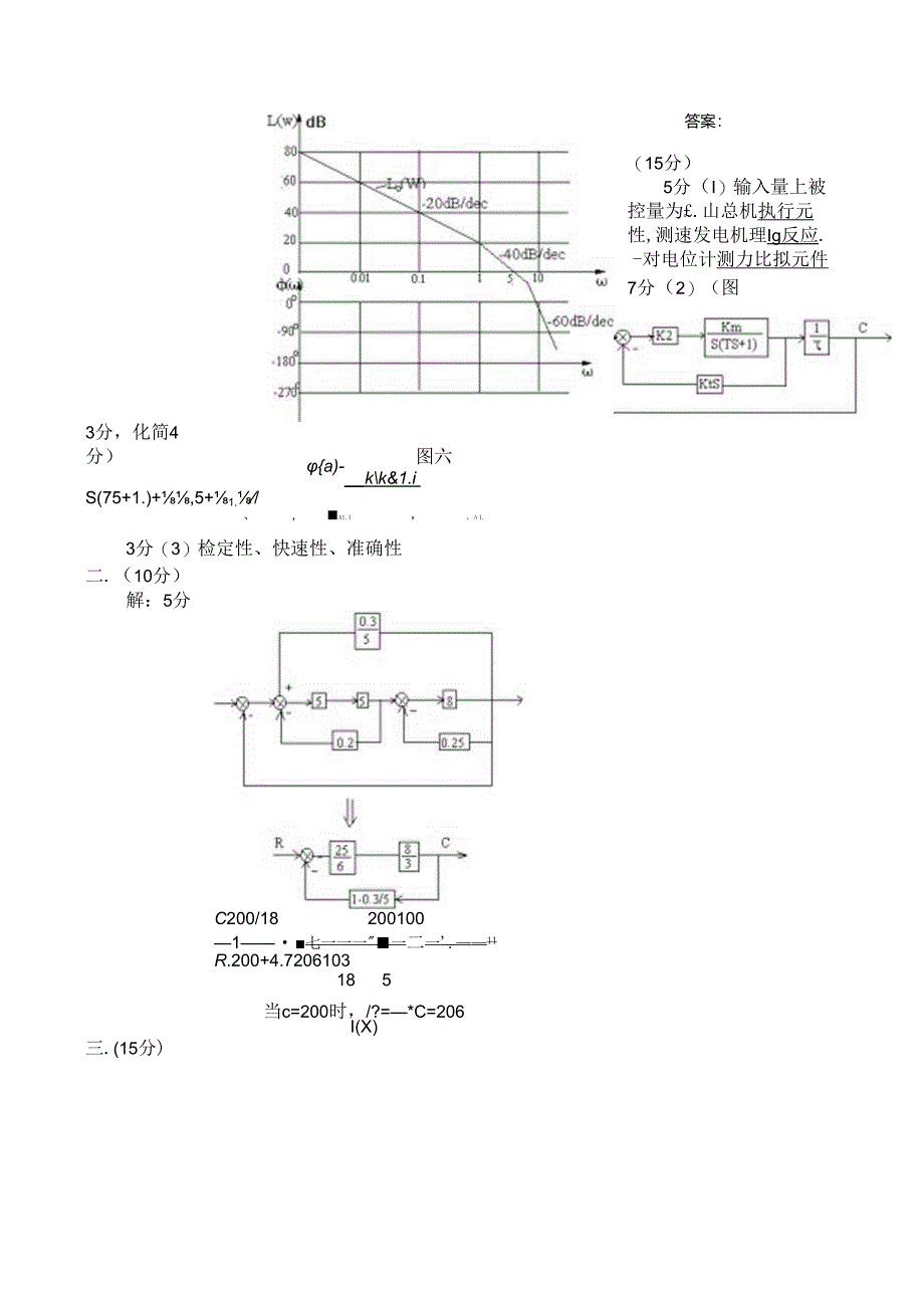 自动控制考试题一(及答案).docx_第3页