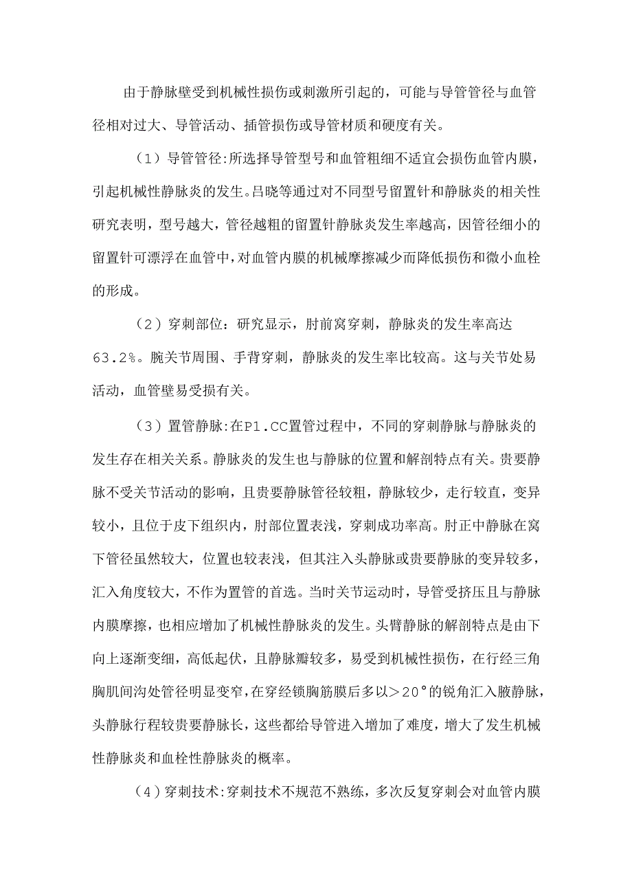 导管留置期间患者出现静脉炎与这6大因素有关.docx_第2页