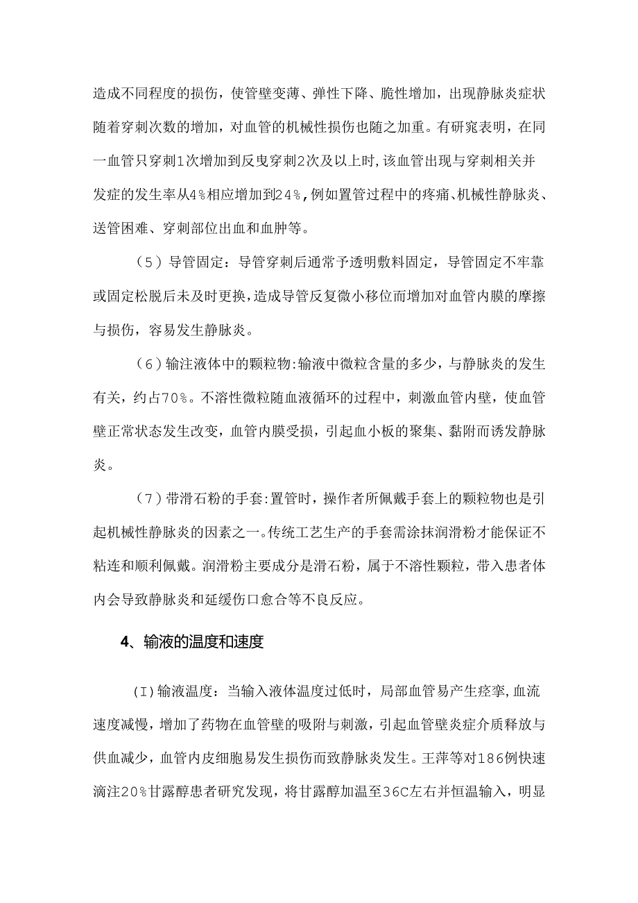 导管留置期间患者出现静脉炎与这6大因素有关.docx_第3页