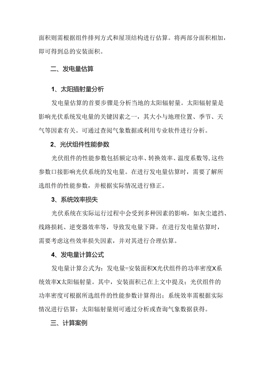 工商业屋顶分布式光伏安装面积与发电量估算全攻略.docx_第2页