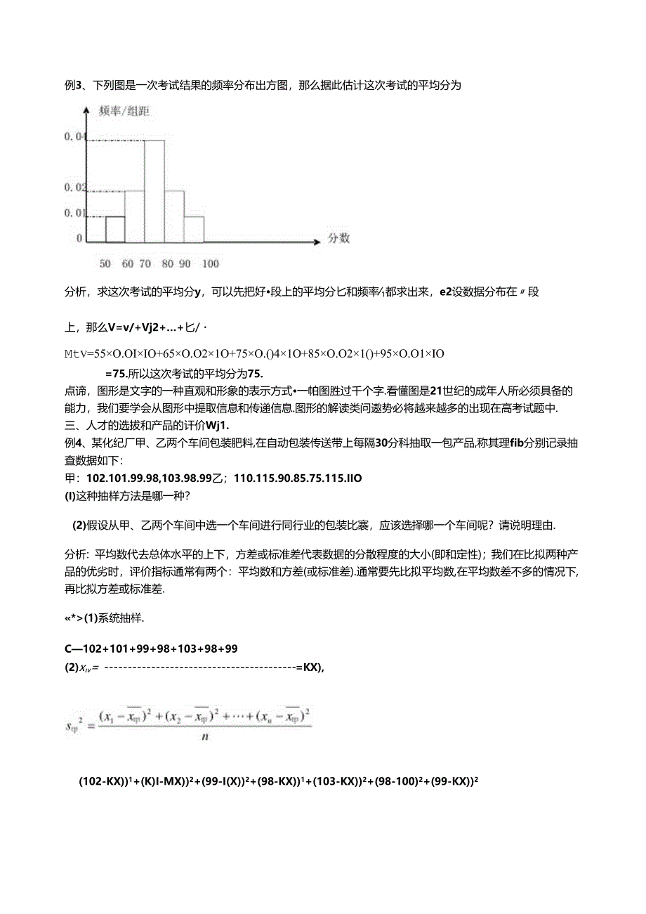 统计在生活中的应用的几类问题.docx_第2页