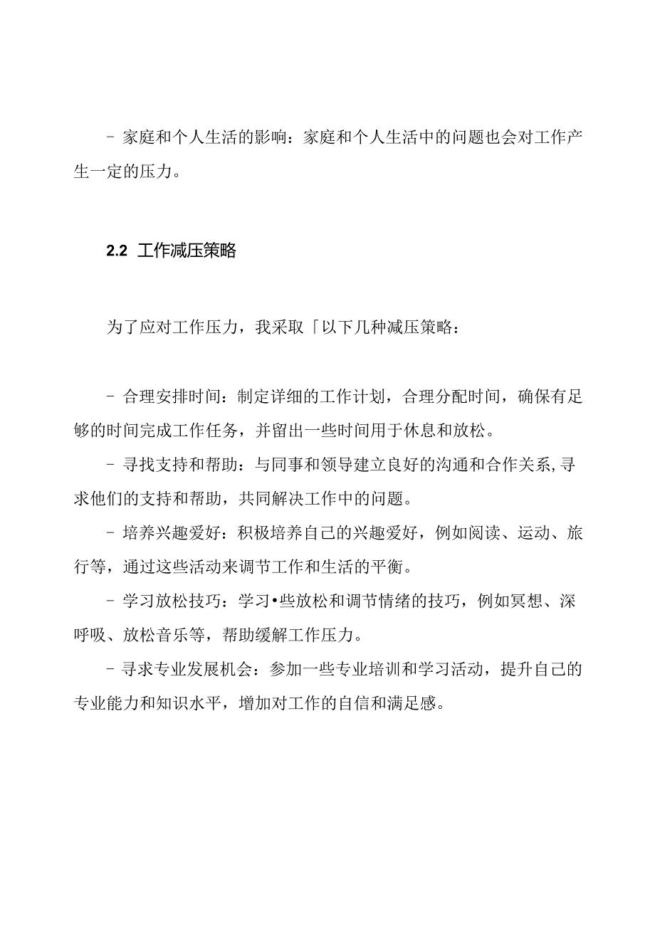 教师工作减压自查报告.docx_第2页