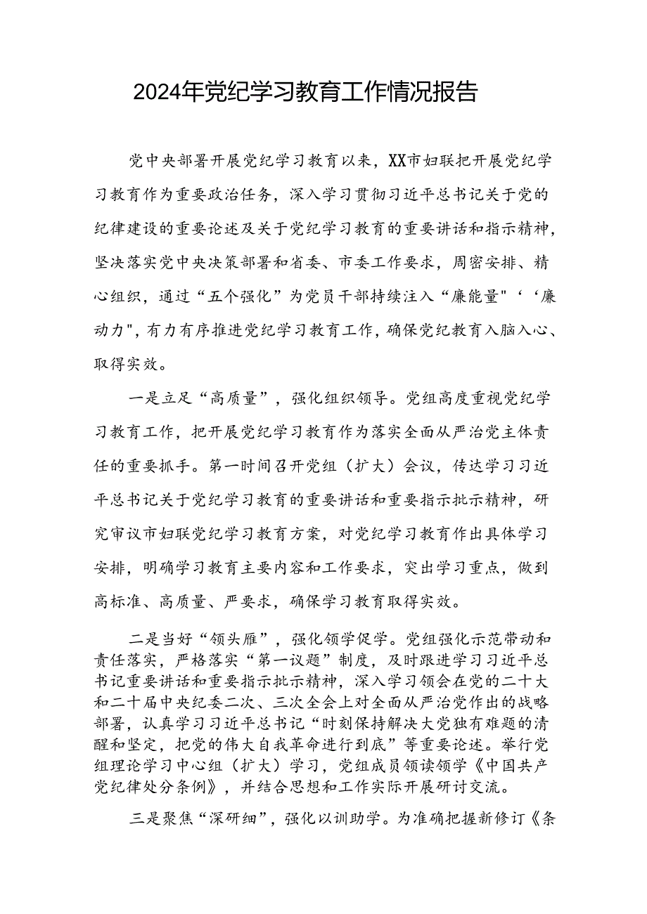 有关2024年度党纪学习教育工作开展情况总结十篇.docx_第3页