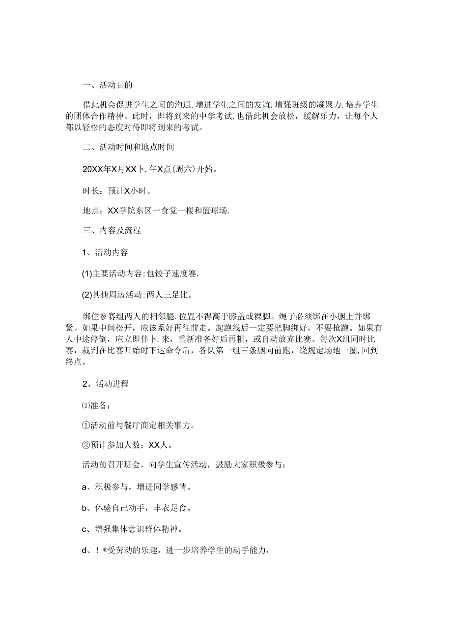 小学班级活动策划书.docx_第1页