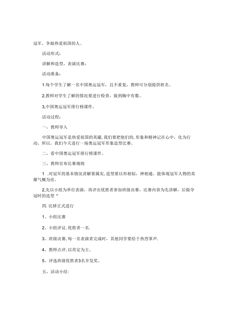 小学班级活动策划书.docx_第3页