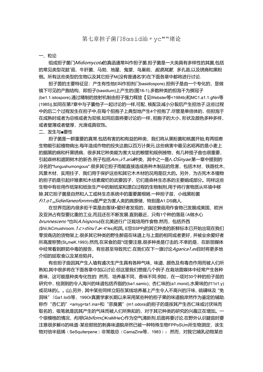 担子菌门Basidiomycota绪 论.docx_第1页