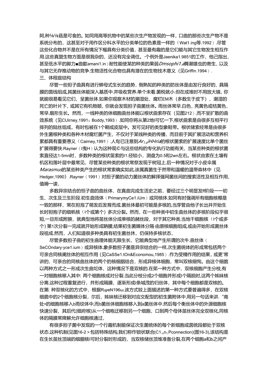 担子菌门Basidiomycota绪 论.docx_第2页