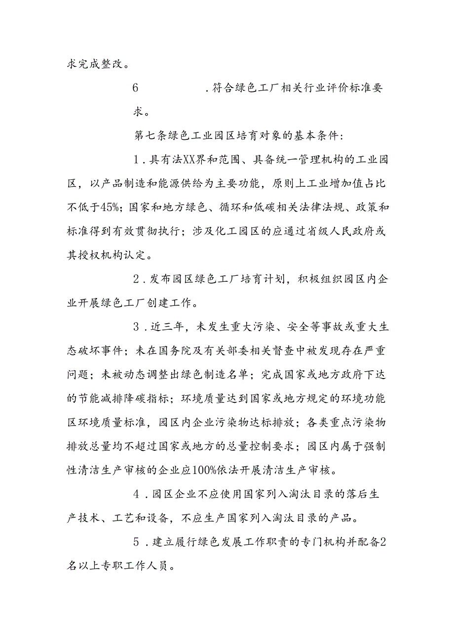 绿色制造单位梯度培育及管理办法.docx_第3页